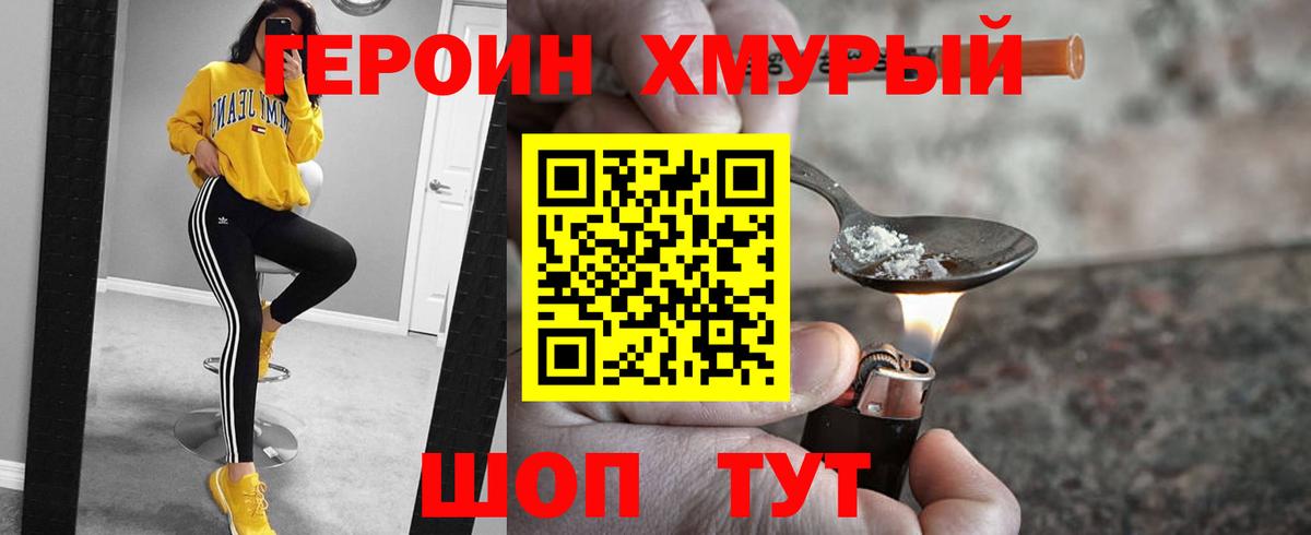 Героин гречка Одинцово